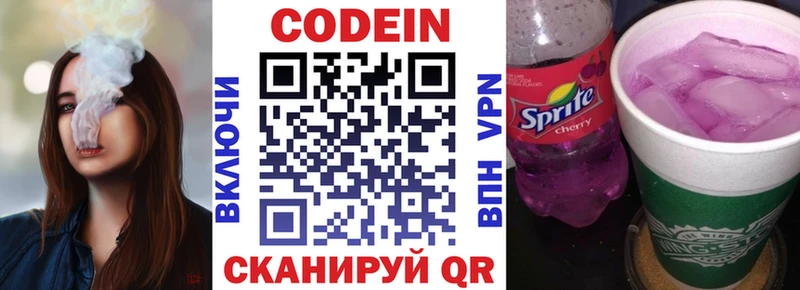 Codein Purple Drank где можно купить Аксай